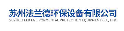 蘇州樱桃TV在线观看環保設備有限公司